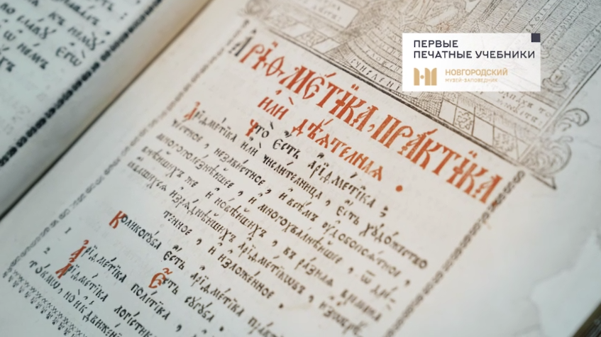 Первые печатные учебники смотреть онлайн
