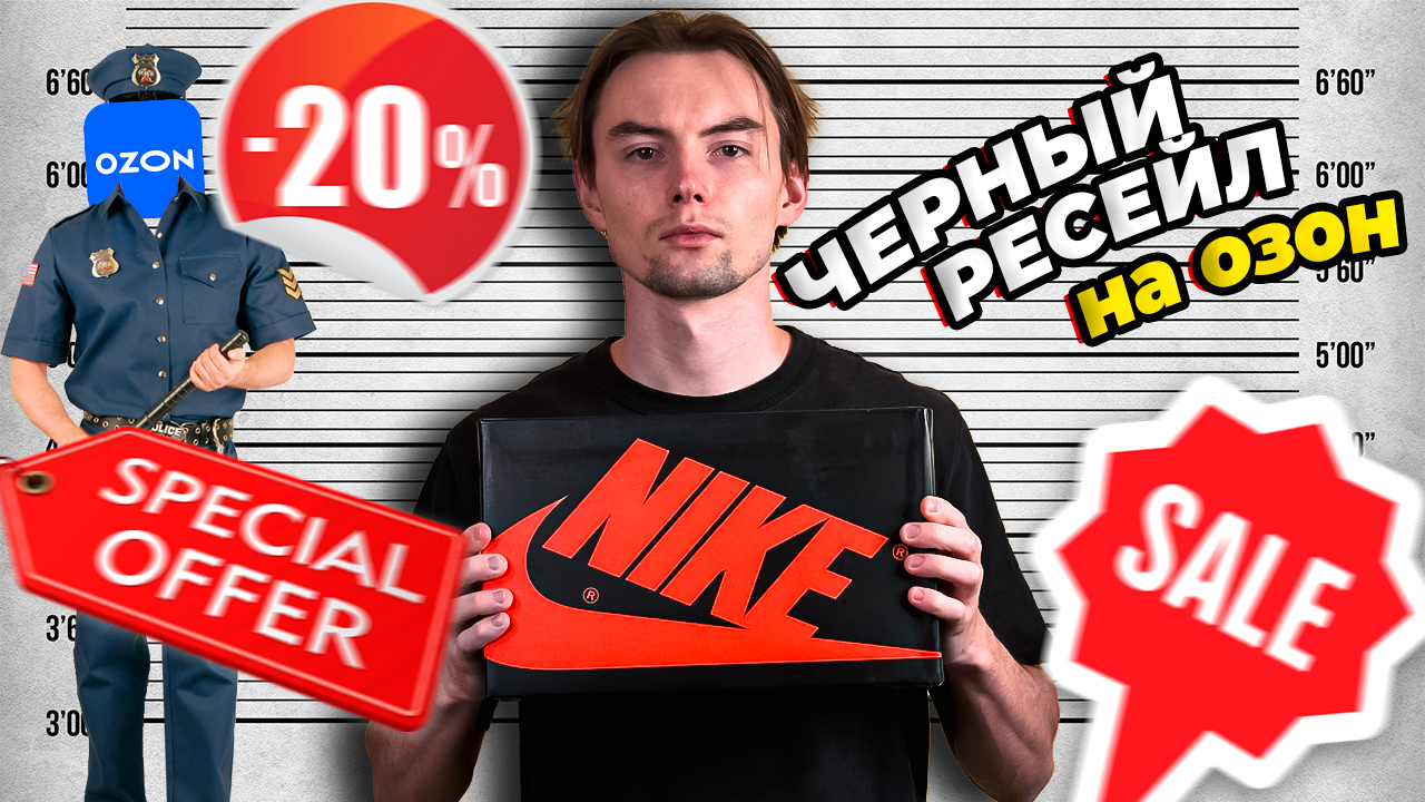 Черный Ресейл на OZON смотреть онлайн