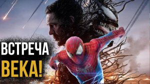 Веном 3 - Встреча с Человеком-Пауком и другие теории фильма!