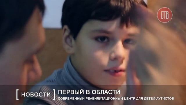 Современный реабилитационный центр для детей-аутистов смотреть онлайн