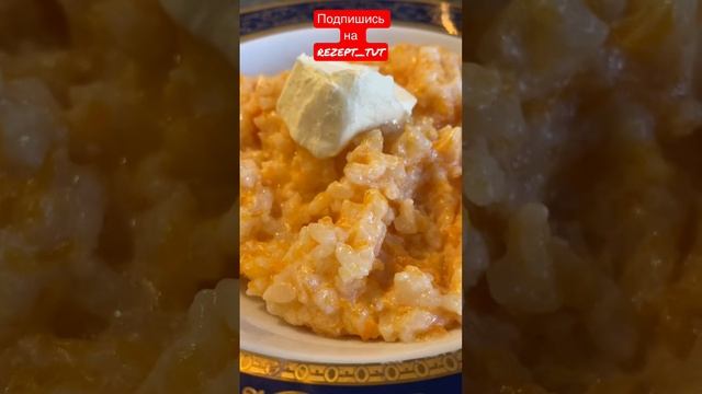 РИСОВАЯ КАША С ТЫКВОЙ #тыква #тыквеннаякаша #тыкварецепты смотреть онлайн