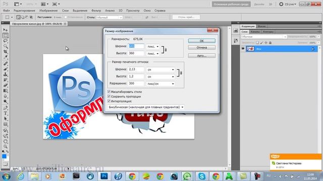 как настроить размер картинки в Photoshop смотреть онлайн
