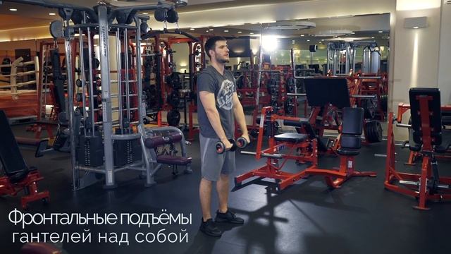 3.2 | Подъемы гантелей над головой через стороны и перед собой: техника, целевые мышцы | CAST-IRON смотреть онлайн