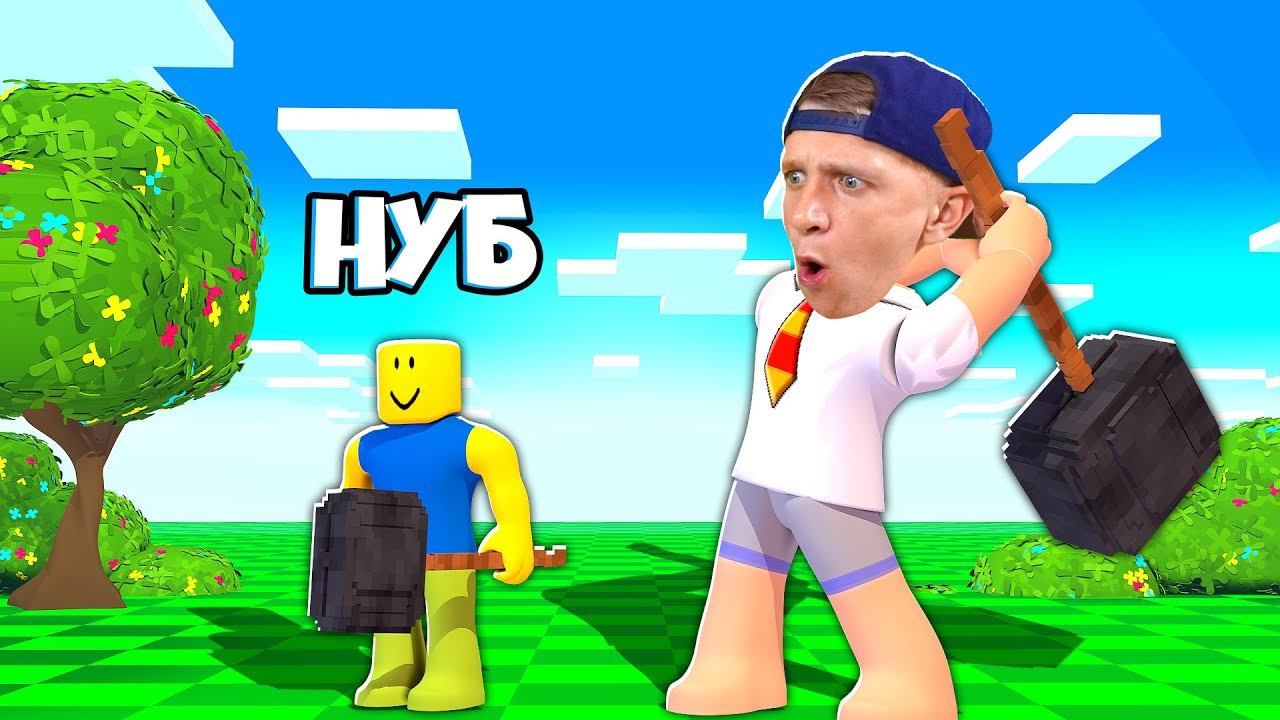 Был НУБОМ Стал РАЗРУШИТЕЛЯМ! СИМУЛЯТОР РАЗРУШИТЕЛЯ в Roblox от #FFGTV смотреть онлайн