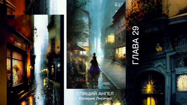 Спящий Ангел. Глава 29. Придворный оракул смотреть онлайн