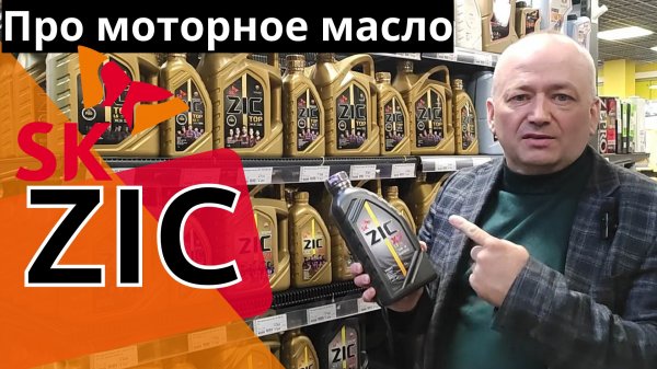 Моторное масло ZIC. Линейки легкомоторки.