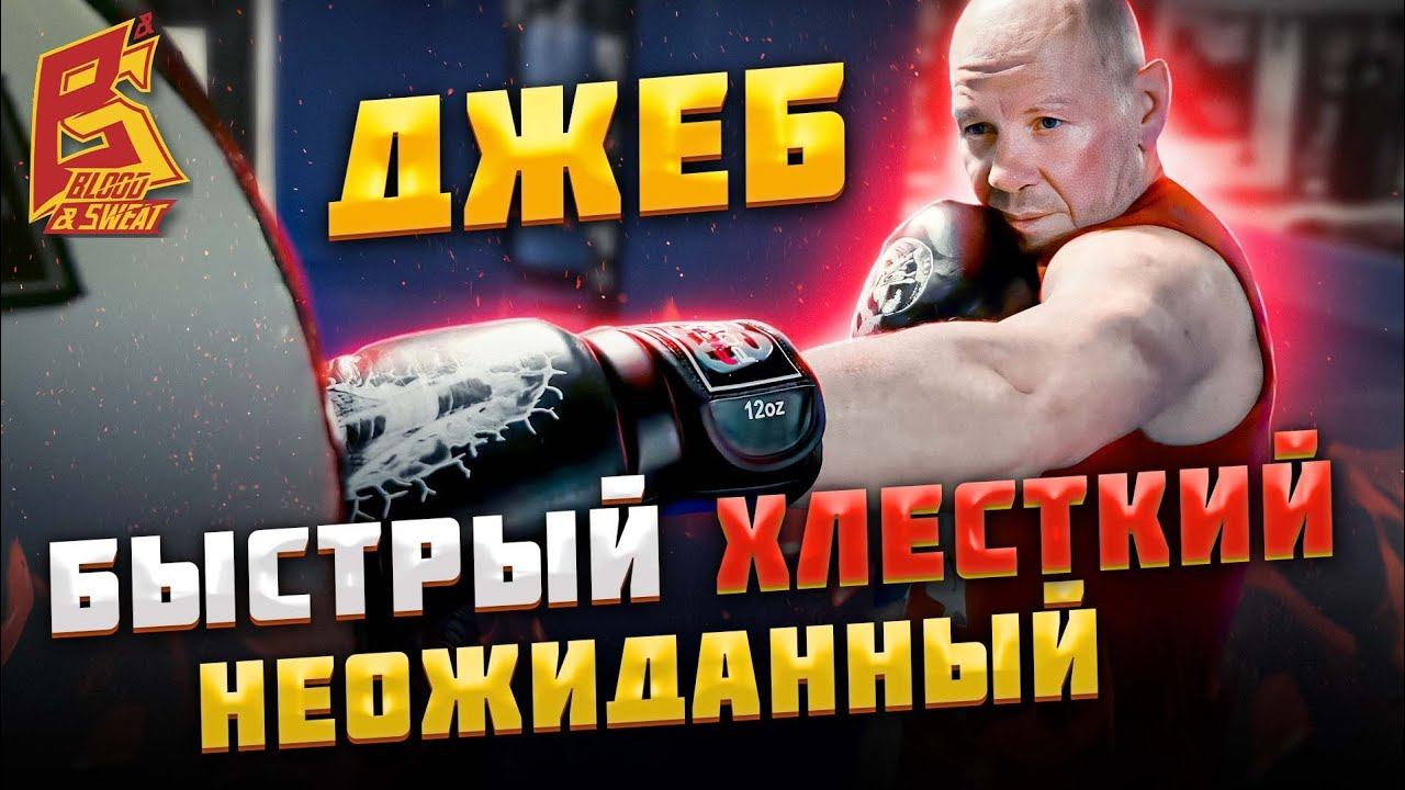 Быстрый и хлёсткий левый прямой от МС СССР по боксу / Школа бокса / Постановка удара смотреть онлайн