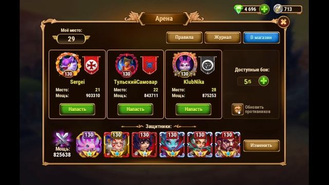 Хроники Хаоса. Прогулки по серверам. Серия 1: топ-50 арены 17 сервера. Часть 1: с 50 до 20. смотреть онлайн