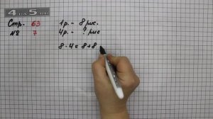 Страница 63 Задание 7 – Математика 2 класс Моро М.И. – Учебник Часть 2