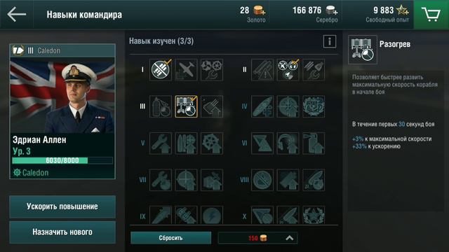 Weymouth- 3 по любви крейсер 2лвл-а смотреть онлайн