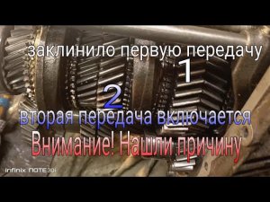 Не включается первая передача. Вторая работает. Нашли причину. КПП газель