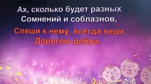 Караоке. Иди дорогою добра!!!