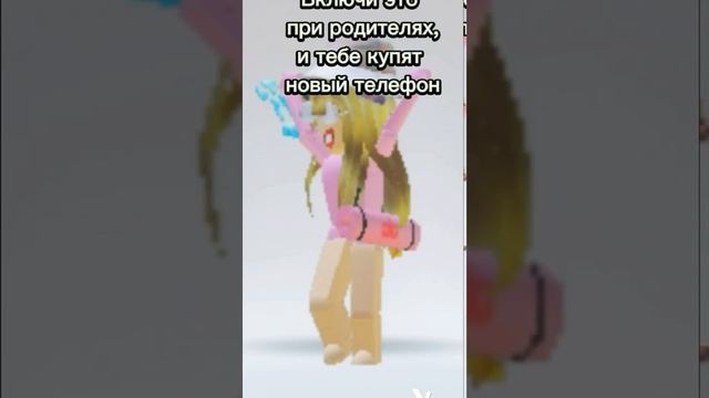 Включи это при родителях, и тебе купят новый телефон смотреть онлайн