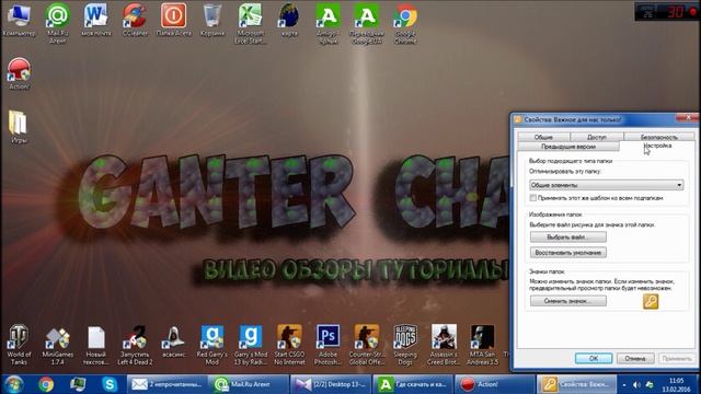 Туториал|Как сменить значок папки в Windows 7 смотреть онлайн