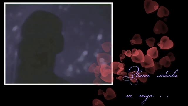 Людмила Сенчина Звать любовь не надо... смотреть онлайн