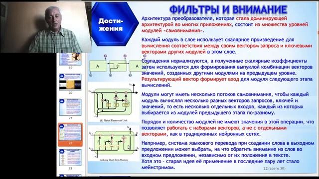 Смолин В.С. Обзор статьи "Глубокое обучение для ИИ", Й. Бенжио, Ян Лекун, Дж. Хинтон июль 2021 г. смотреть онлайн