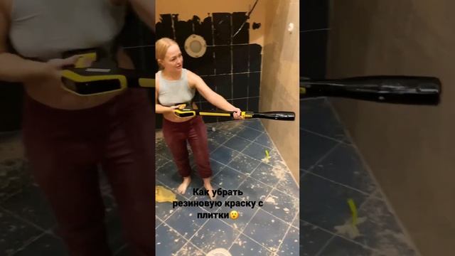 Как убрать резиновую краску , проверенный и верный способ. смотреть онлайн