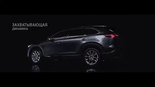 Mazda CX 9: Совершенно превосходный (2018)