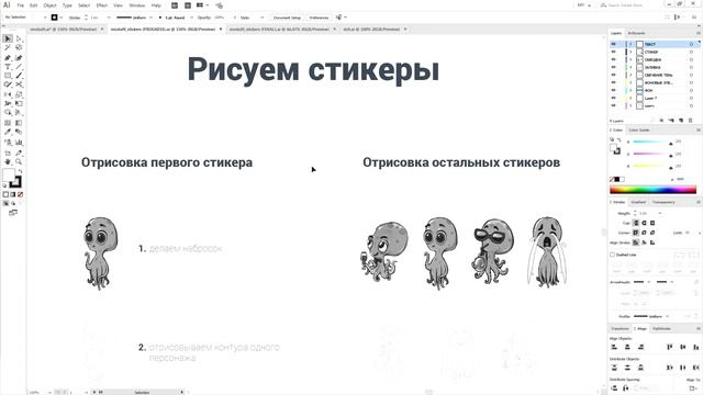 Курс Adobe Illustrator за 2 месяца. Персонажи смотреть онлайн