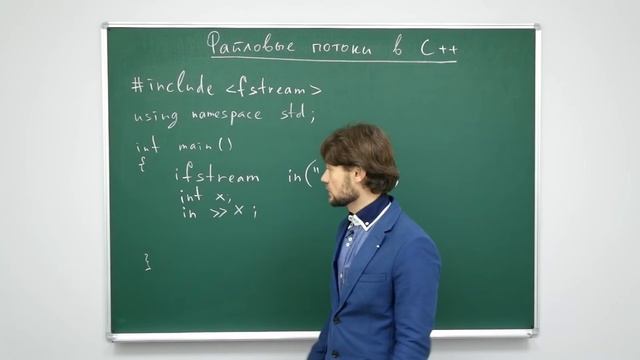 Информатика. Язык С++: Файловые потоки в C++. Центр онлайн-обучения «Фоксфорд» смотреть онлайн