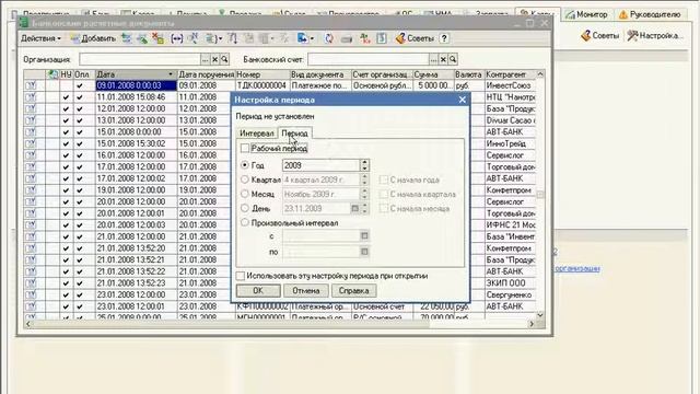 1C Интервал дат и ввод документов смотреть онлайн