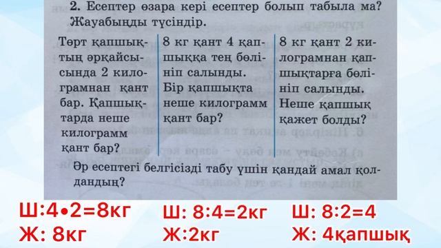 2-сынып Математика 133-сабақ Математикалық модельдеу есептер жауаптарымен смотреть онлайн