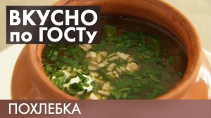 Салат-коктейль, Похлебка, Фаршированные перцы | Вкусно по ГОСТу