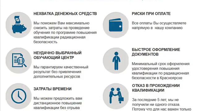 Повышение квалификации (Обучение). Радиационная безопасность в Красноярске смотреть онлайн