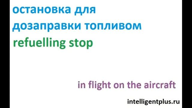 Russian Phrases and words / transport / Russian language смотреть онлайн