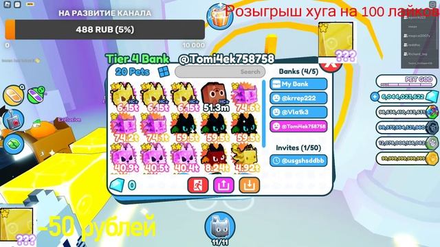 РАЗДАЧА ХАРД ПЕТОВ ( ПЕТ СИМУЛЯТОР Х!!) (Pet Simulator X!) Roblox ! ( РОЗЫГРЫШ) смотреть онлайн