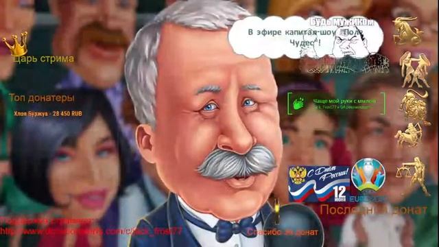 Поле Чудес День России! Достопримечательности России! [стрим] смотреть онлайн