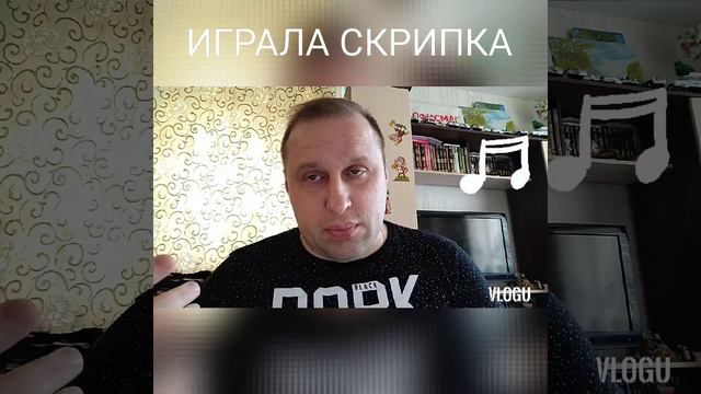"Играла скрипка" смотреть онлайн