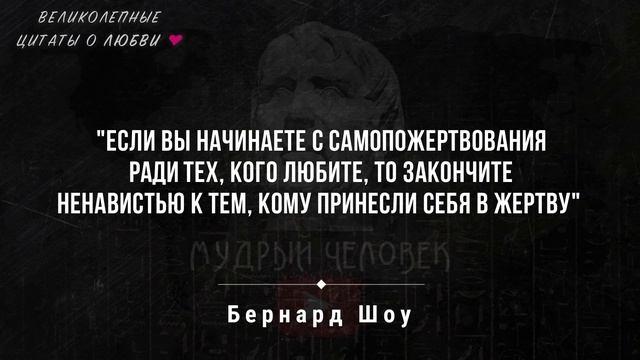 Цитаты про любовь, точные и мудрые фразы о любви и отношениях, цитаты со смыслом великих людей смотреть онлайн