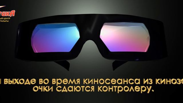 Правила пользования 3д очками для кинотеатра "Галактика" смотреть онлайн