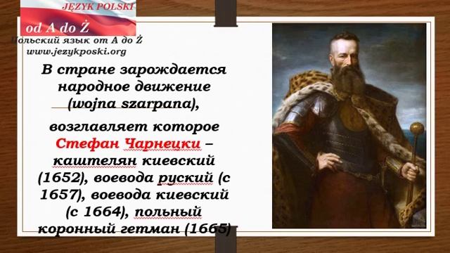 Очень краткая история Польши для начинающих Ч 7 Шведский потоп смотреть онлайн