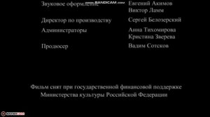 титры белка и стрелка озорная семейка 2010