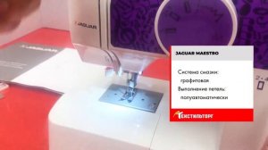 ОБЗОР ШВЕЙНОЙ МАШИНЫ JAGUAR MAESTRO