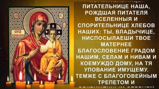 Самая сильная молитва для увеличения достатка! Молитва Пресвятой Богородице смотреть онлайн