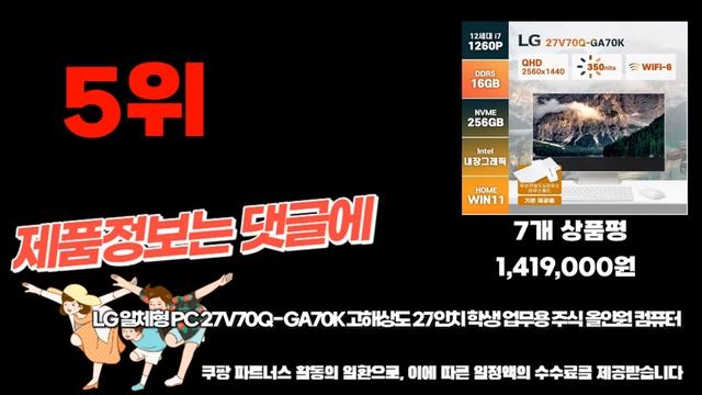 2024년 lg올인원pc 추천 판매순위 Top10 상품 가격 비교 смотреть онлайн