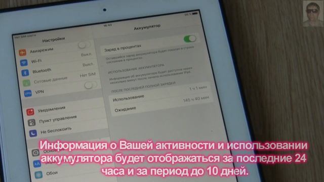 Как проверить уровень износа батареи на iPad? Узнаем износ батареи на айпаде Инструкция за 1 минуту смотреть онлайн