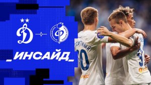 📺 «Инсайд»: открытие сезона, голы Лепского, Нгамалё, Гладышева и победа над «Факелом»