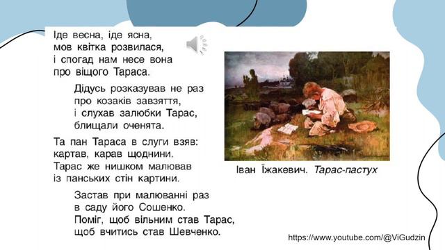 Читання (уроки 9-10 частина 1) 4 клас "Інтелект України" смотреть онлайн