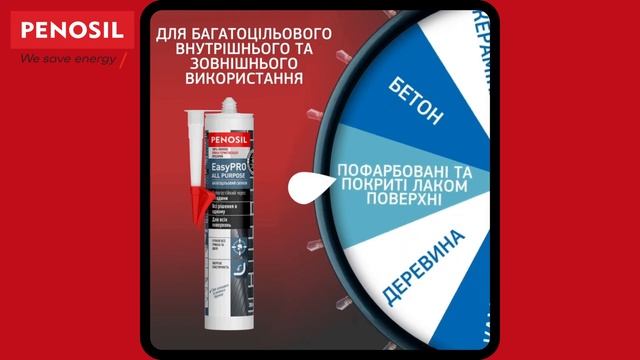 Універсальний герметик для робіт на вулиці та у приміщенні PENOSIL All Purpose Silicone смотреть онлайн