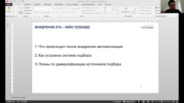 Расширяем карту поиска кандидатов вместе с FriendWork: кейс аэропорта Пулково (массовый подбор) смотреть онлайн
