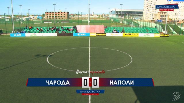 ЧАРОДА - НАПОЛИ. 1-й тур Премьер-лига ЛФЛ Дагестана 2019/20 гг. смотреть онлайн