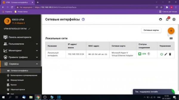 Подключение к провайдеру Ideco UTM 11