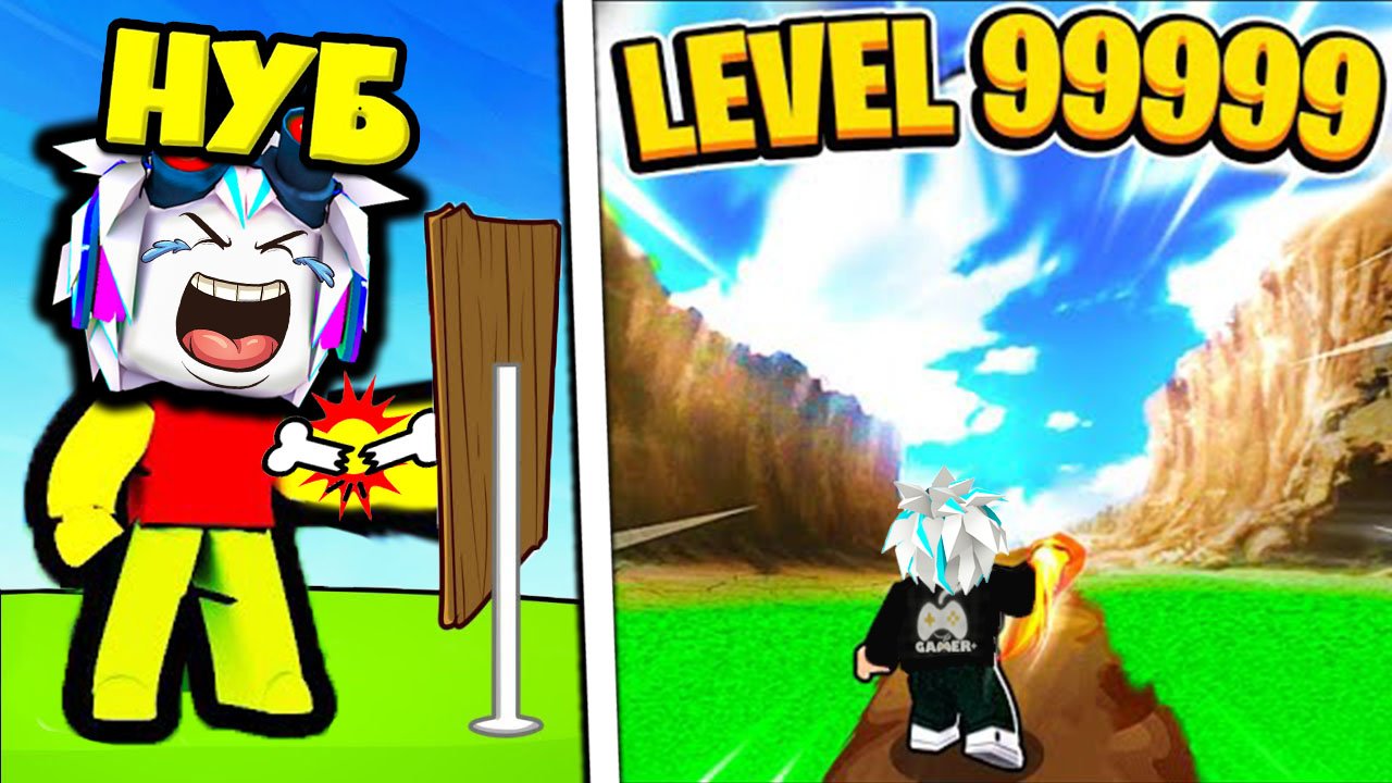 ЛОМАЮ ВСЕ С 1 УДАРА! РАЗРУШИТЕЛЬ 999 УРОВНЯ! ROBLOX Punch Wall Simulator смотреть онлайн