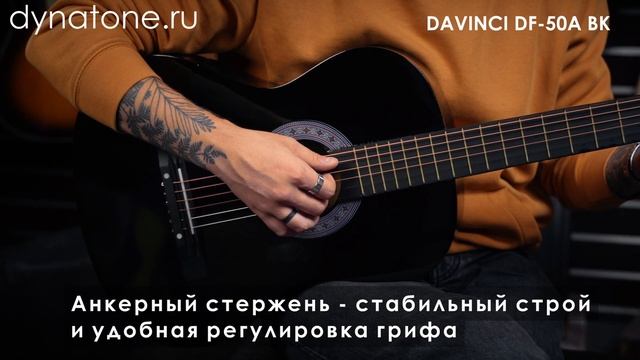 Обзор акустической гитары DAVINCI DF-50A BK смотреть онлайн