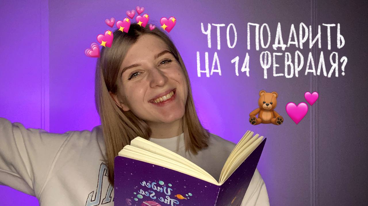 ЧТО ПОДАРИТЬ НА 14 ФЕВРАЛЯ??? 50 идей ТОП подарков / бюджетные? смотреть онлайн