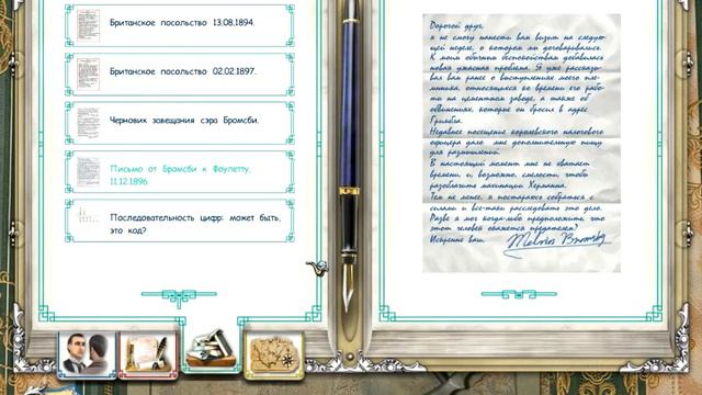 Шерлок Холмс. Загадка серебряной серёжки. Прохождение. Часть 5 (10). смотреть онлайн